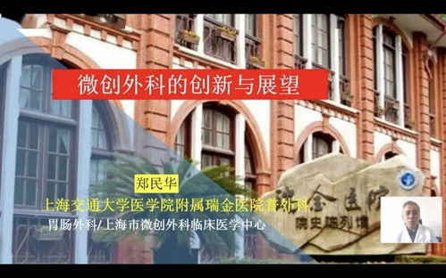 聚焦微创手术，引领专业发展——瑞金医院外科腔镜技能与护理管理国家级继续教育学习班技术开发纪实