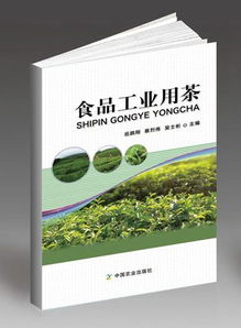 食品工业用茶的技术创新与多用途开发